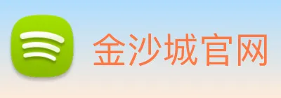 金沙城官网 Logo